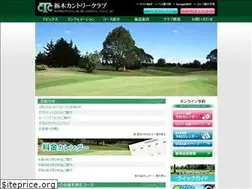 Sites similar to tochigicc.com