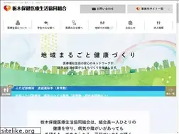 Sites similar to tochigihoken.or.jp