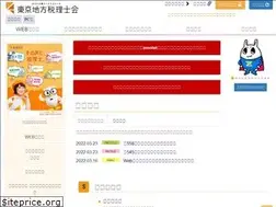 Sites similar to tochizei.or.jp
