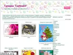 Sites similar to tochkagif.ru