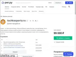 Sites similar to tochkasporta.ru