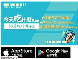Sites similar to todayeatwhat.tw