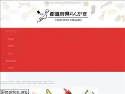 Sites similar to todofuken-rakugaki.com