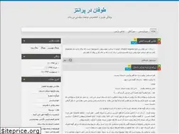 Sites similar to tofan-parantez.blog.ir