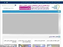 Sites similar to tohidaudiology.ir