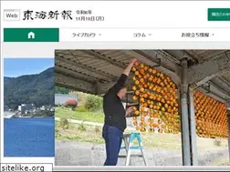 Sites similar to tohkaishimpo.com