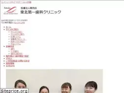 Sites similar to tohoku-daiichi-dental.com