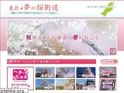 Sites similar to tohoku-sakurakaido.jp