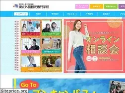Sites similar to tohokugaigo.ac.jp