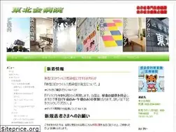 Sites similar to tohokukai.com