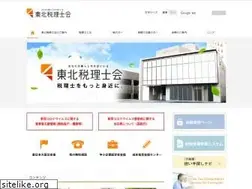Sites similar to tohokuzeirishikai.or.jp