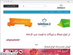Sites similar to toilethose.ir