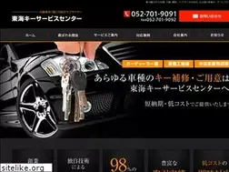Sites similar to tokai-key.jp