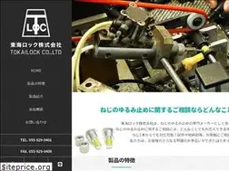 Sites similar to tokai-lock.co.jp