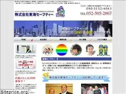 Sites similar to tokai-safety.co.jp