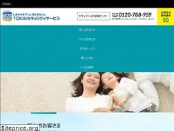 Sites similar to tokai-security.jp