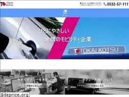 Sites similar to tokaikotsu.co.jp