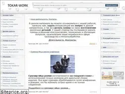 Sites similar to tokar-work.ru