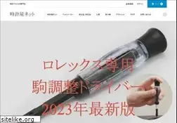 Sites similar to tokei-ya.net