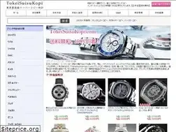 Sites similar to tokeisuisukopi.com