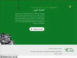 Sites similar to tokhmeh-amir.ir