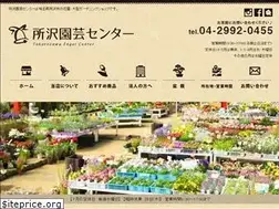 Sites similar to tokorozawa-engei.com