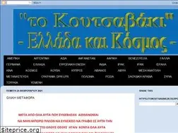 Sites similar to tokoutsavaki.blogspot.gr