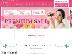 Sites similar to toku-navi-wedding.jp