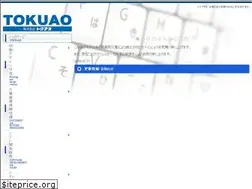 Sites similar to tokuao.co.jp