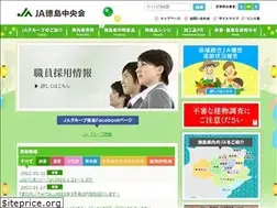 Sites similar to tokuchu-ja.or.jp