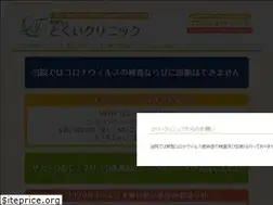 Sites similar to tokui-clinic.jp