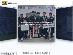Sites similar to tokushima-fa.jp