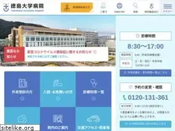 Sites similar to tokushima-hosp.jp