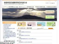 Sites similar to tokushima-kokuhoren.or.jp
