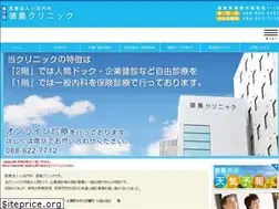 Sites similar to tokushimaclinic.or.jp