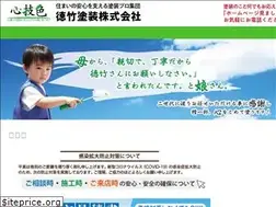 Sites similar to tokutake-tosou.jp