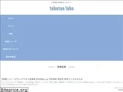Sites similar to tokutenlabo.com