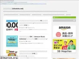 Sites similar to tokutoku.net