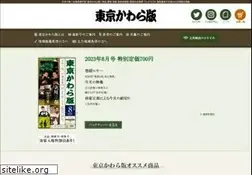 Sites similar to tokyo-kawaraban.net