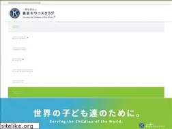 Sites similar to tokyo-kiwanis.or.jp