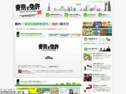 Sites similar to tokyo-menkyo.or.jp