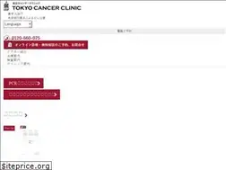 Sites similar to tokyocancerclinic.jp