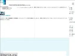 Sites similar to tokyometro-recruit.jp