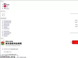 Sites similar to tokyonishi-hp.or.jp