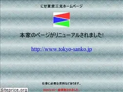 Sites similar to tokyosanko.com