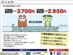 Sites similar to tokyoshimbun.jp