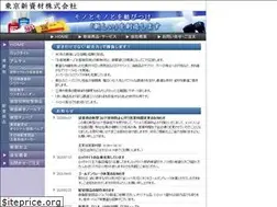 Sites similar to tokyoshinshizai.jp