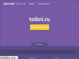 Sites similar to tolkni.ru