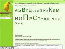 Sites similar to tolkslovar.ru