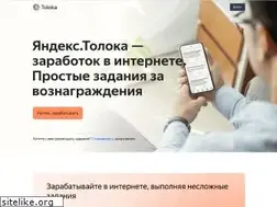 Sites similar to toloka.yandex.ru